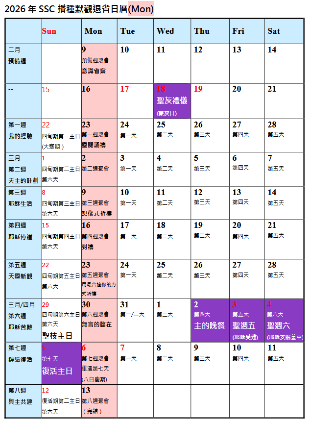 播種默觀的種子日曆