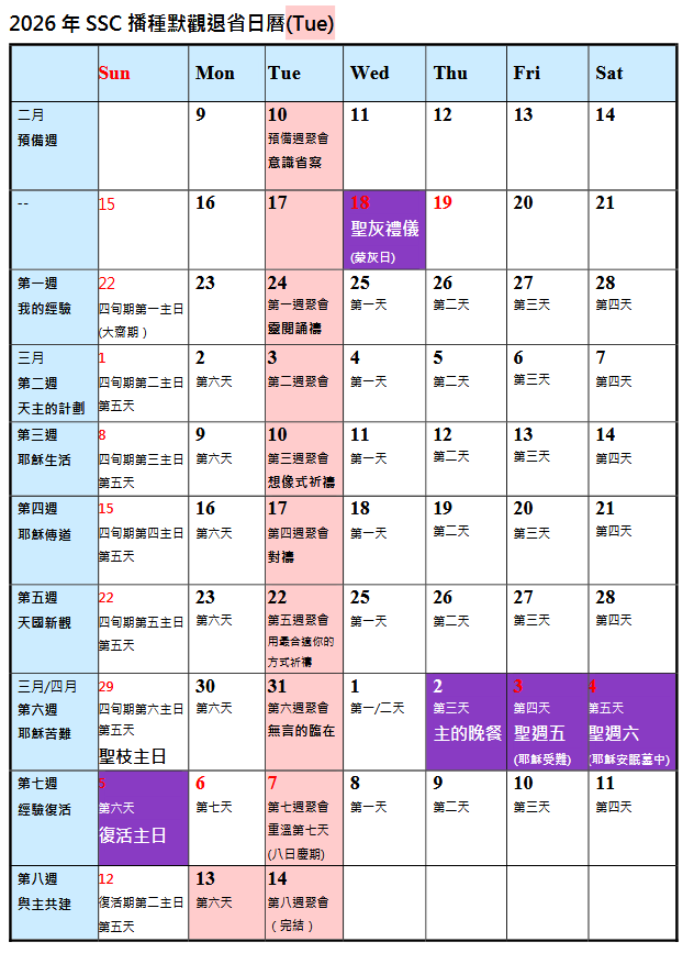 播種默觀的種子日曆
